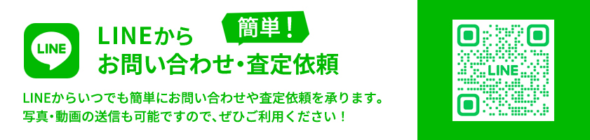 LINEでのお問い合わせ