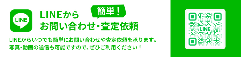 LINEでのお問い合わせ